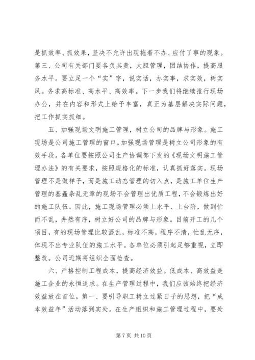 在公司“成本效益年”活动大会上的报告 (2).docx