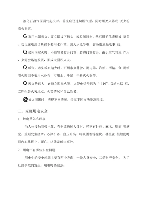 学生家庭安全教育常识.docx