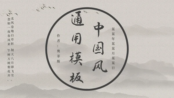 古典大气中国风PPT模板