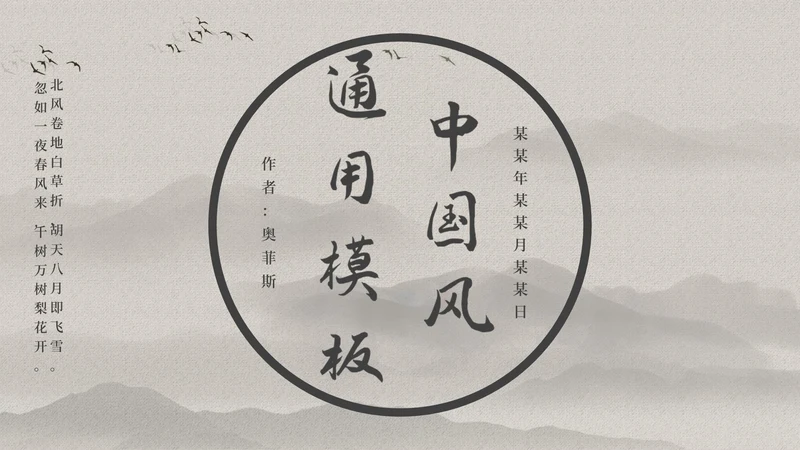 古典大气中国风PPT模板