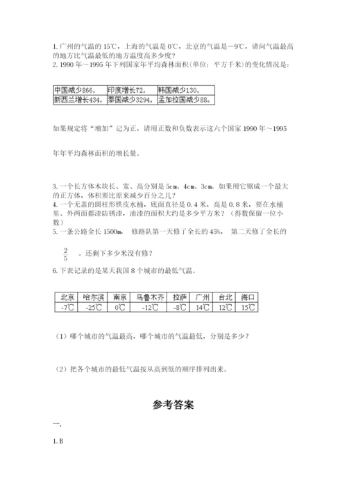 小学数学六年级下册竞赛试题附参考答案（能力提升）.docx