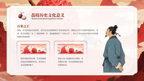 红色系长安的荔枝教学课件读书分享通用PPT模板