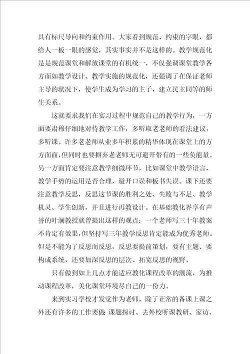 实习教师心得体会