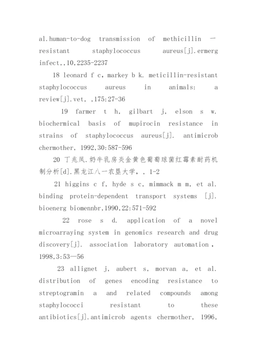 食品科学专业论文参考文献.docx