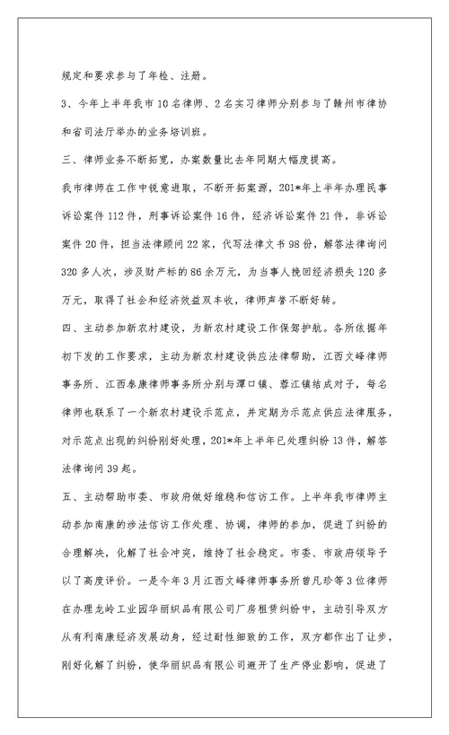 2022南康市司法局二00九年上半年律师管理工作小结