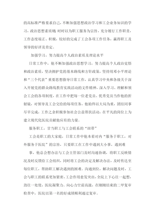 优秀工会工作者主要事迹材料500字范文六篇.docx