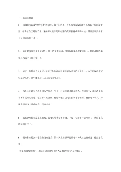 专业技术人员职业素养与发展网络仅需课试题与答案.docx