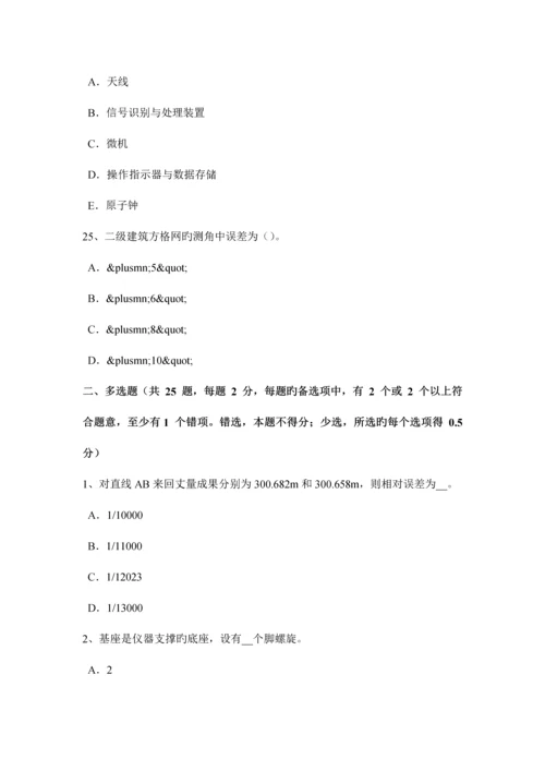 2023年陕西省工程测量员初级理论知识模拟试题新编.docx