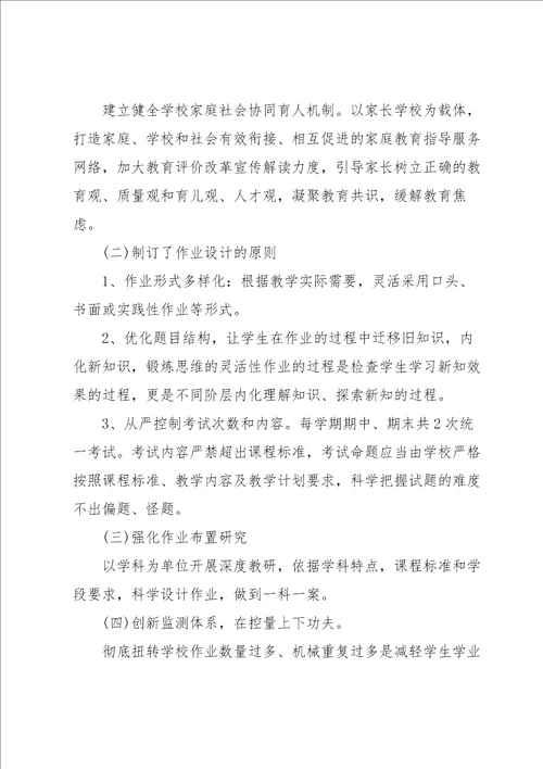 双减活动简报