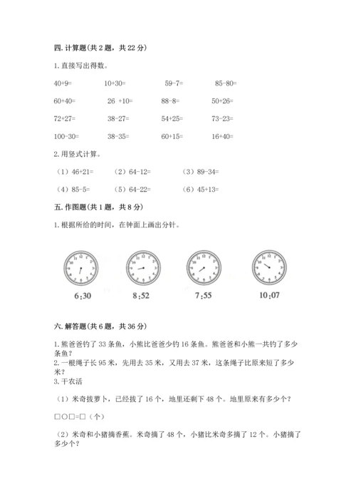 2022人教版二年级上册数学期末测试卷及完整答案【各地真题】.docx