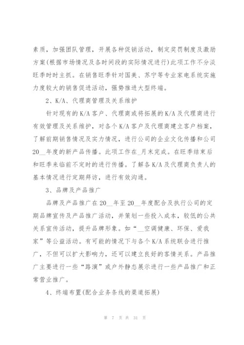 销售年度工作计划范本10篇.docx