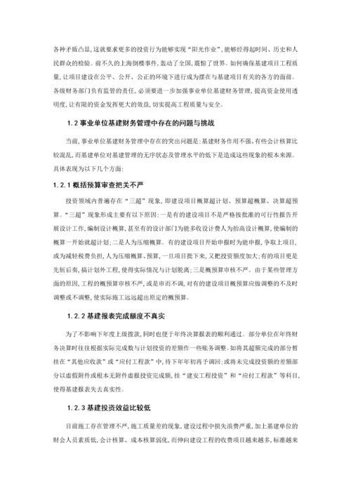 财务管理毕业论文设计.docx