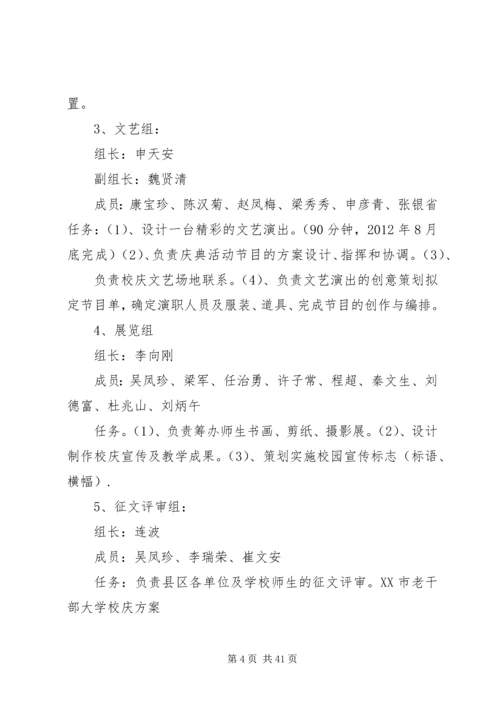 老干部局两学一做方案.docx