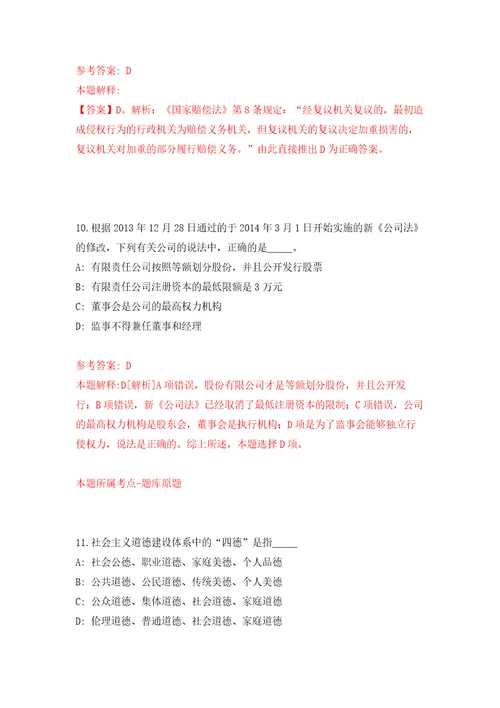 安徽阜阳民用航空中心急需紧缺人才引进4人自我检测模拟卷含答案解析9