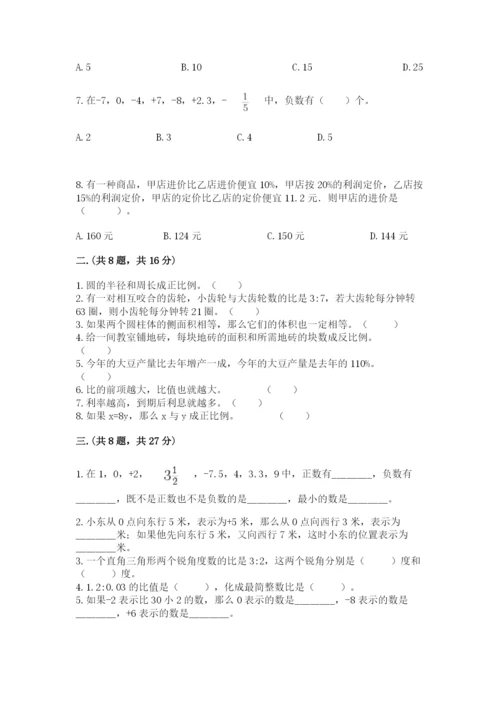小学数学六年级下册竞赛试题附参考答案【综合题】.docx