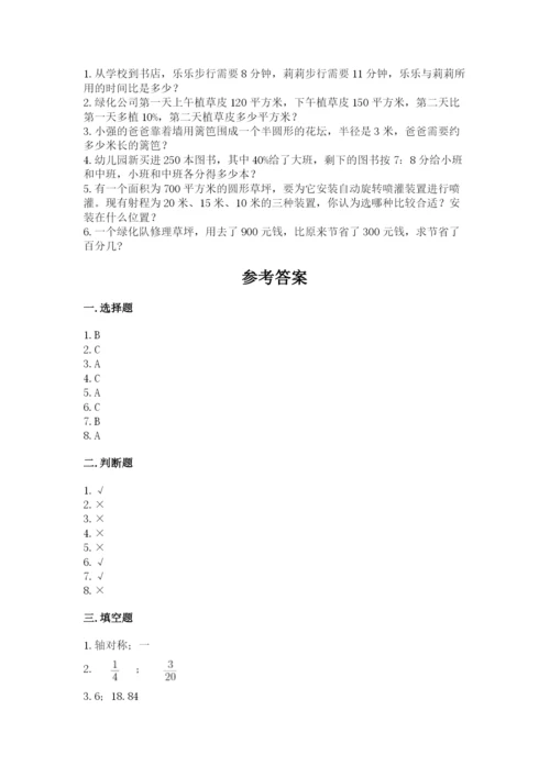 小学数学六年级上册期末测试卷【重点】.docx