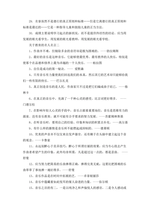 著名的教育经典名言摘抄10篇.docx