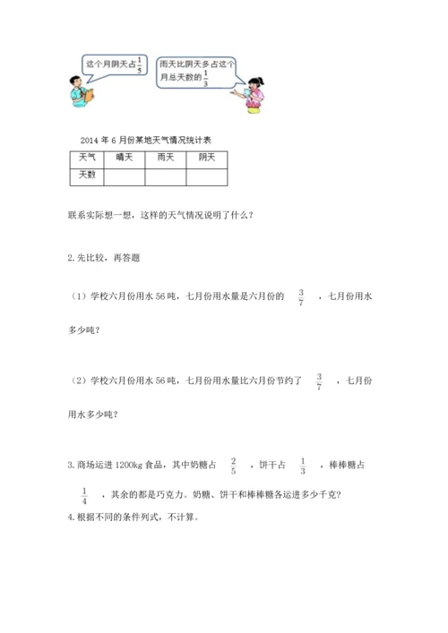 人教版六年级上册数学 期中测试卷（考点提分）.docx