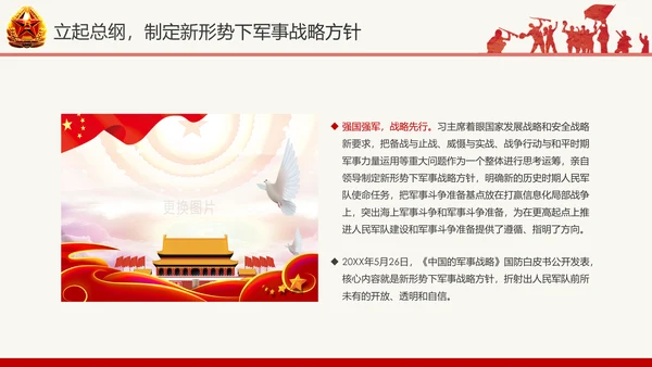 红色八一军队部队国防教育推进强军兴军PPT模板