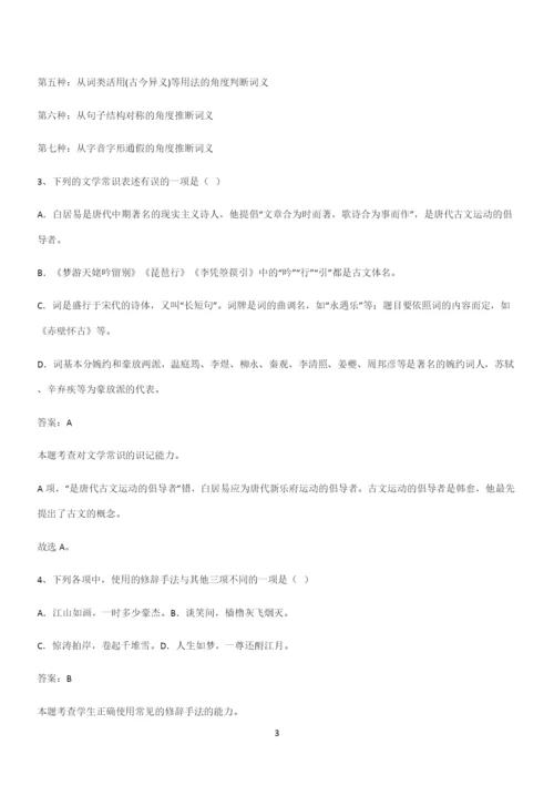 最新试题高中语文必修上第三单元复习试题(十七).docx