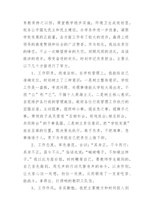 高中校长年度述职报告.docx