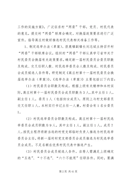 高庄村换届实施方案.docx