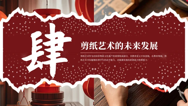 红色精美大气非物质文化遗产剪纸介绍PPT