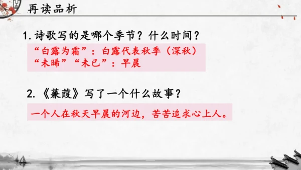 12《诗经》二首《蒹葭》课件(共19张PPT)
