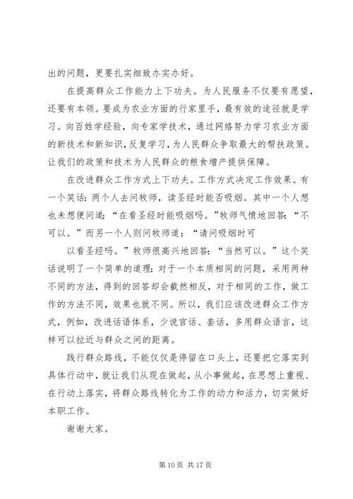 认真践行党的群众路线努力做好本职工作.docx