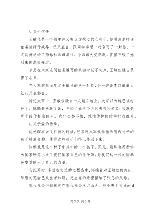 无问西东观后感1800字.docx