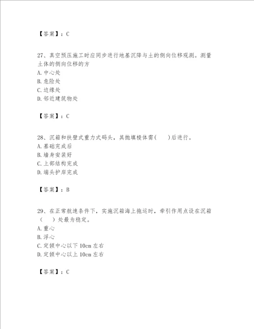 一级建造师之一建港口与航道工程实务题库及答案各地真题