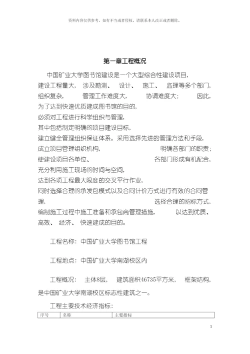 项目管理课程设计终稿模板.docx