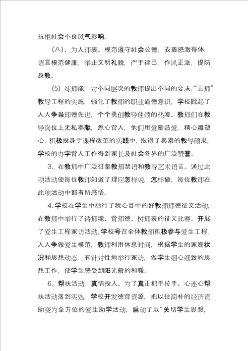 学校年度师德工作总结