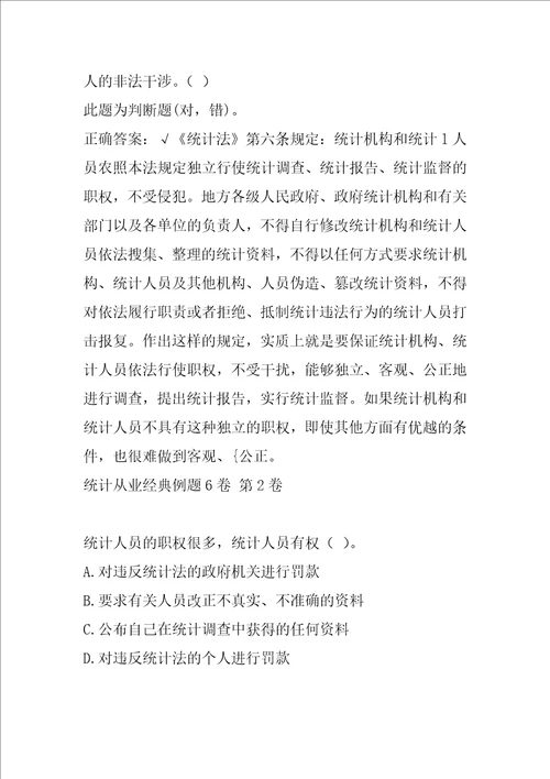 统计从业经典例题6卷