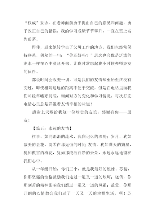 关于友情的作文开头结尾.docx