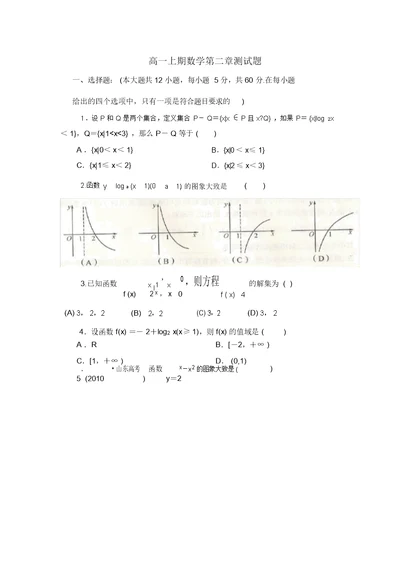 mxt-高一数学第二章测试题2