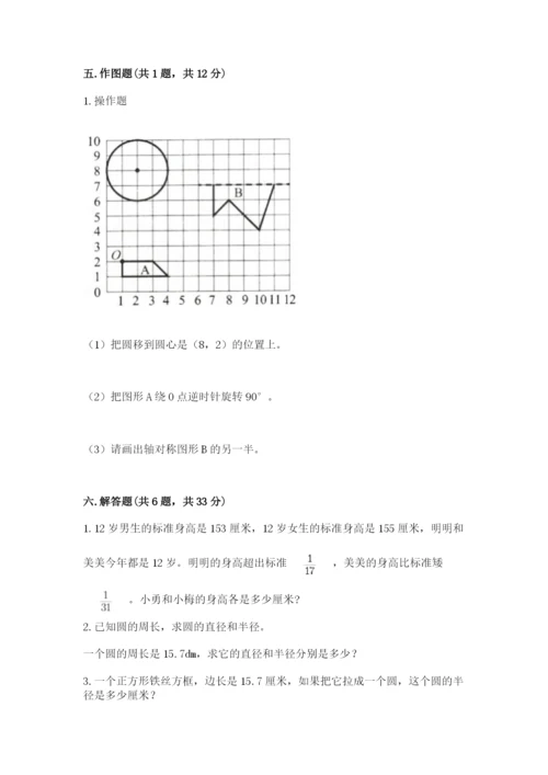 2022人教版六年级上册数学期末考试卷附答案【模拟题】.docx