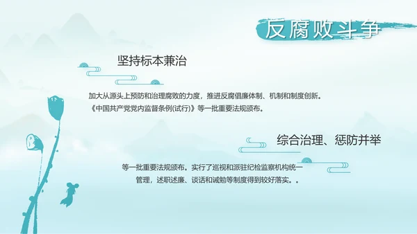 党建党风廉政学习教育动态PPT模板