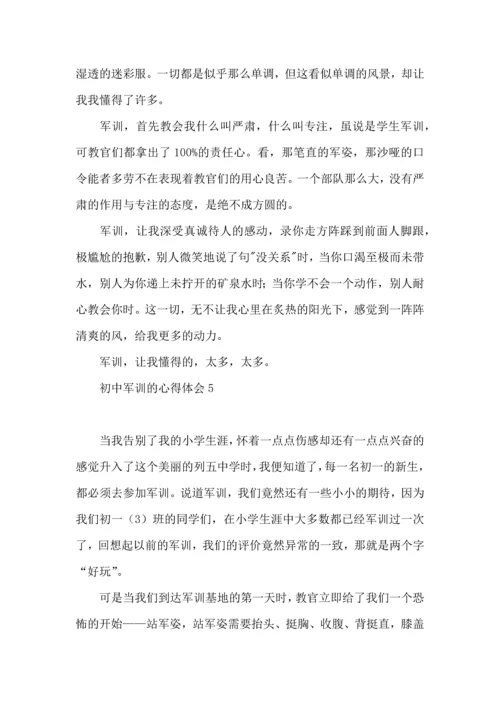 初中军训的心得体会汇编15篇.docx