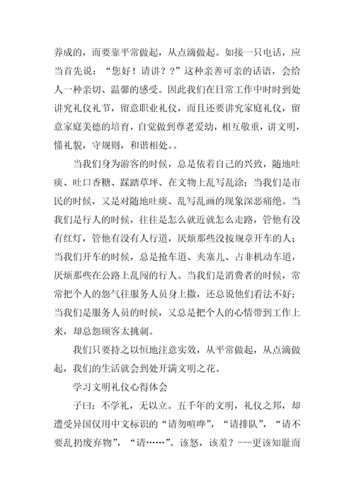 礼仪培训心得体会