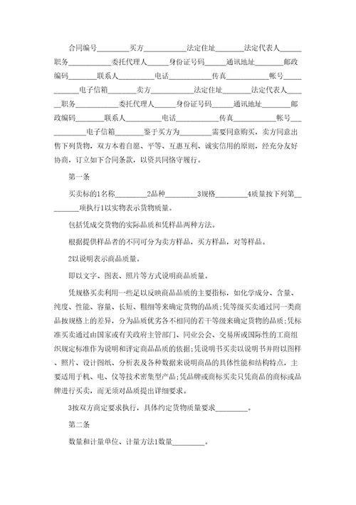 涉外货物买卖合同书