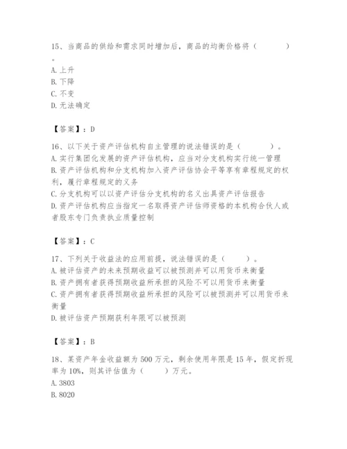 资产评估师之资产评估基础题库（夺冠系列）.docx