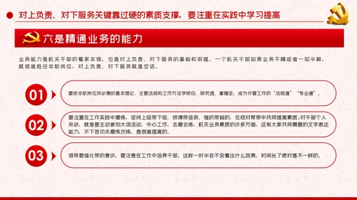 作风纪律整顿全面从严治党对上负责对下服务