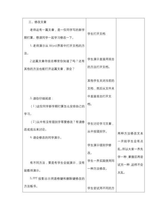 初始文字处理软件公开课教案教学设计课件案例试卷.docx