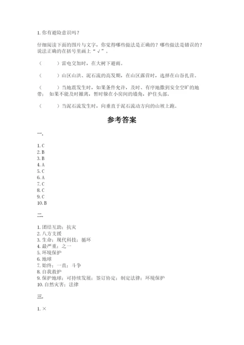 六年级下册道德与法治第二单元 爱护地球 共同责任 测试卷精品（综合题）.docx