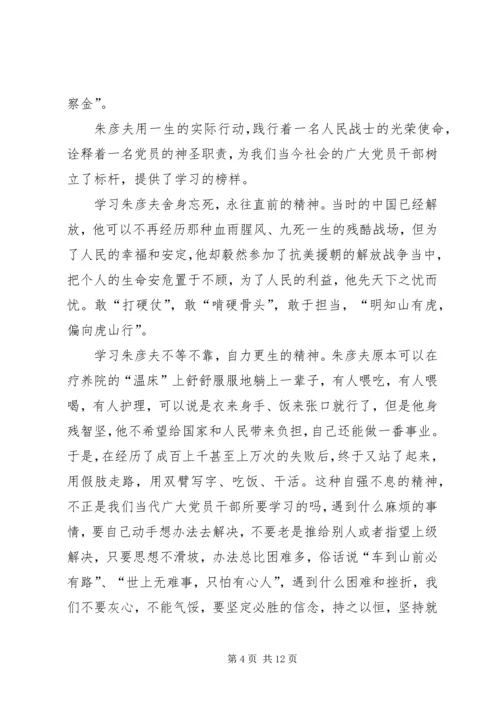 学习朱彦夫精神心得体会 (5).docx