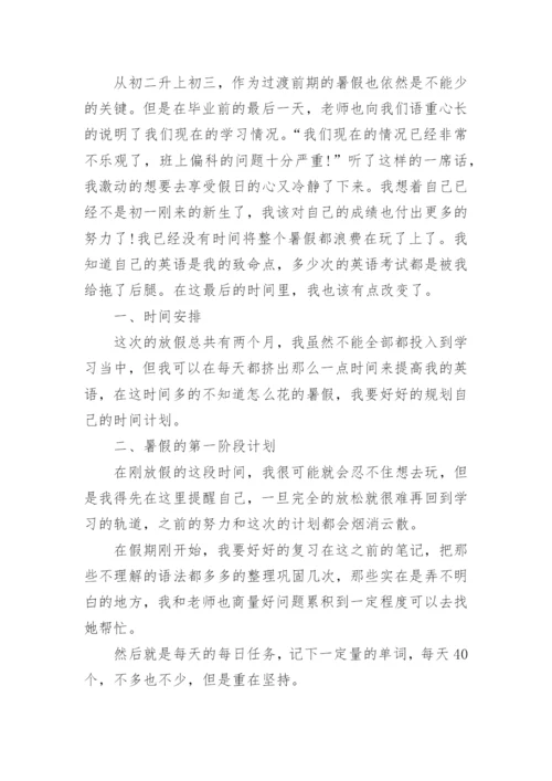 初中暑假学习计划表.docx