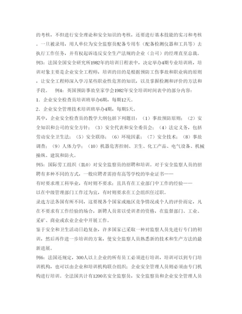 【精编】《安全管理论文》之安全管理人员培训途径的探讨.docx