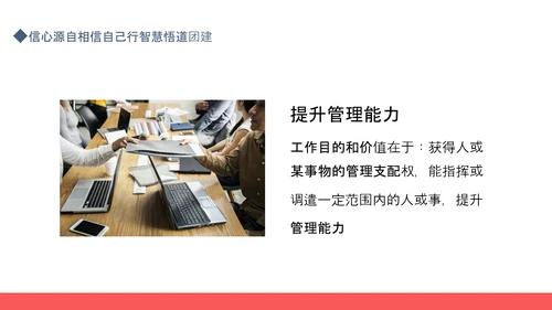 相信自己智慧悟道团建PPT模板