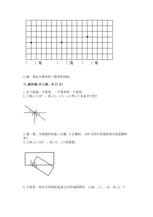 北京版四年级上册数学第四单元 线与角 测试卷附答案【轻巧夺冠】.docx